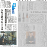 秋田さきがけ新聞記事