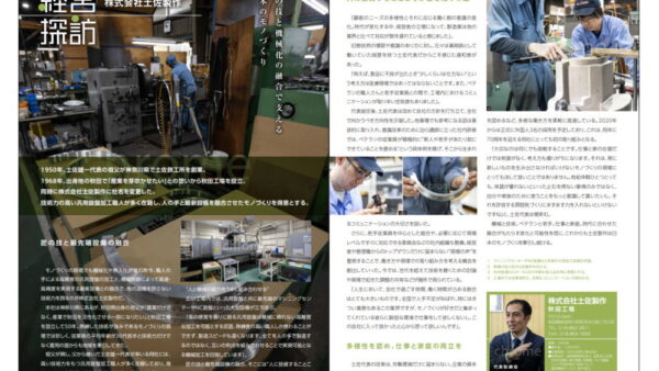 月間情報誌「ビックあきた」に掲載